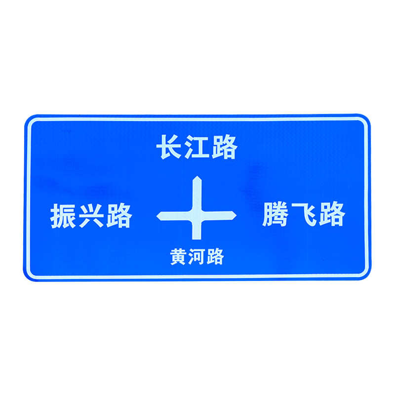 交通标志牌厂家 高速交通指示反光标识路牌 城市道路指示标志牌