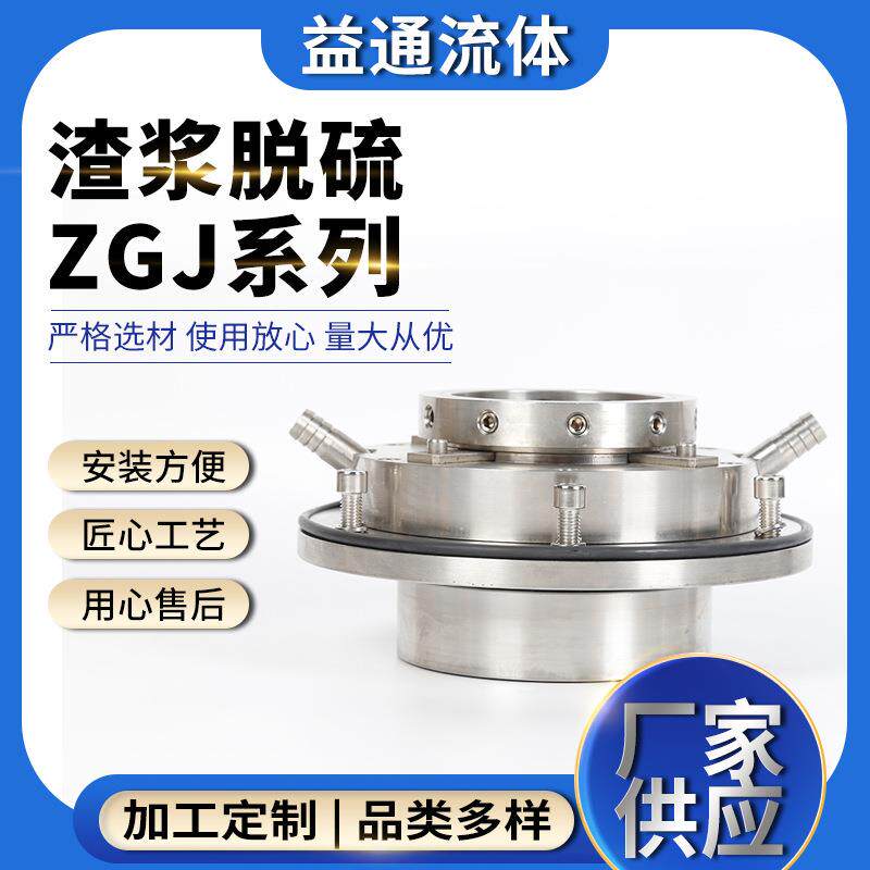 渣浆脱硫ZGJ系列机械密封釜用机械密封泵用金属密封圈渣浆泵机封