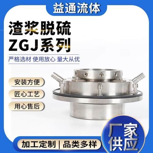 渣浆脱硫ZGJ系列机械密封釜用机械密封泵用金属密封圈渣浆泵机封