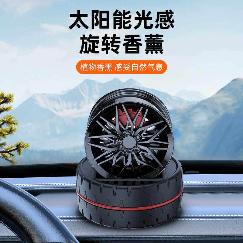 24新款男士车载摆件香薰太阳能旋转创意装饰轮胎固体香氛摆件个性