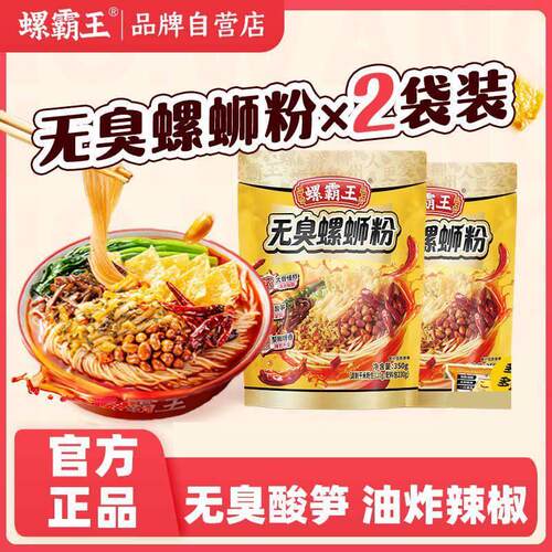 王味螺螺蛳粉螺霸王无臭螺蛳粉经典原味柳州螺蛳粉夜宵速食嗦粉喝