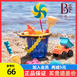 比乐B.Toys沙滩玩具套装玩沙工具儿童挖沙水桶宝宝铲子戏水车海边