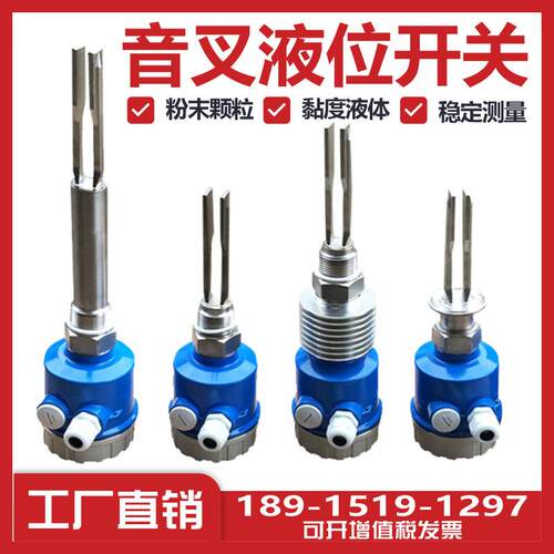 音叉液位开关液位计料位物位防爆音叉式水位计限位开关220V/24V
