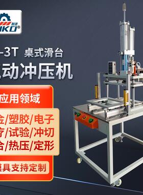 SK-3T桌式滑台气动冲压机气缸行程可调 热压切水口机塑热多种型号
