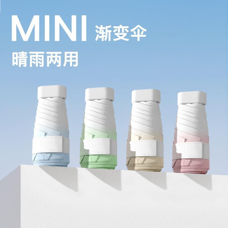 创意扁六折渐变伞高颜值女便携折叠伞晴雨两用防晒防紫外线太阳伞