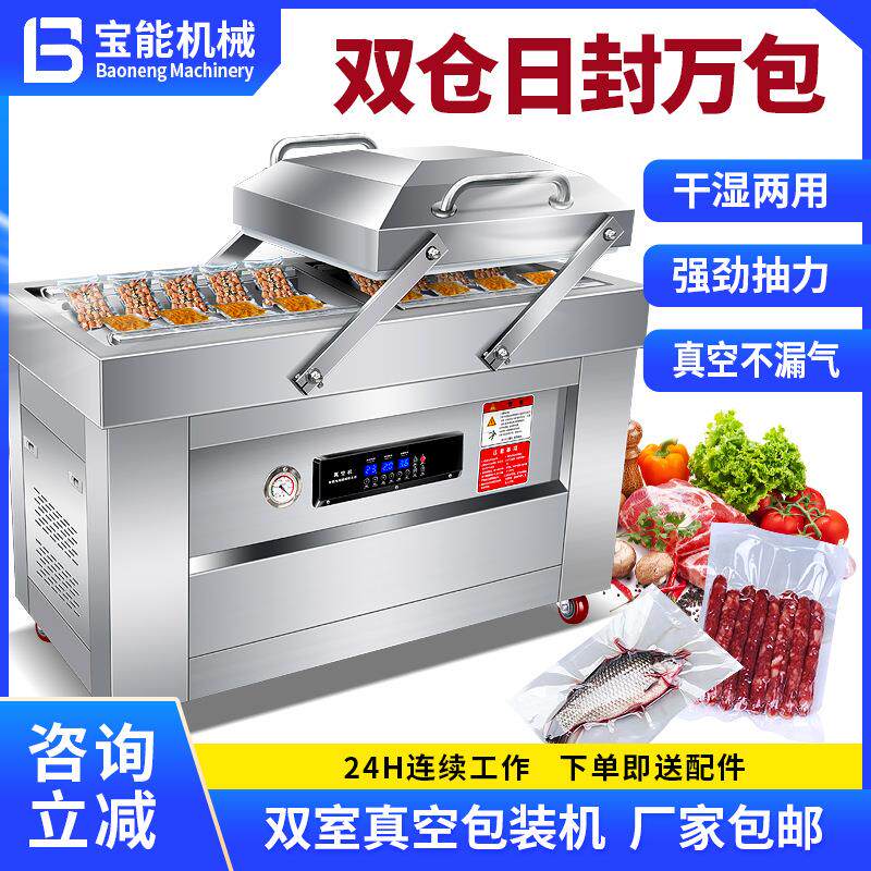 全自动双室真空机干湿两用商用包装机鸡鸭鱼大米腊肉抽真空封口机