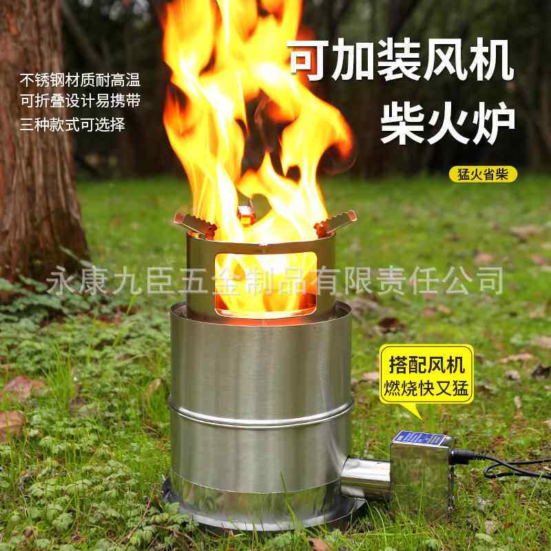 可加装风机户外便携式折叠柴火炉露营野炊烧烤木炭酒精环保油炉具