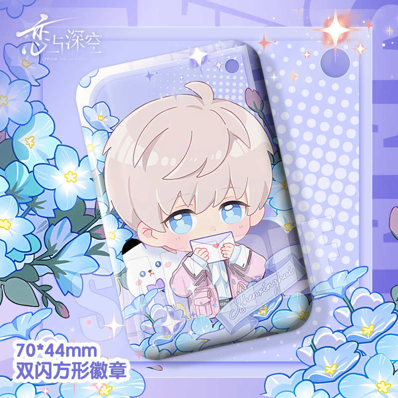 长方形Q版【心动讯号】系列夏以昼秦彻周边胸章双闪徽章恋与深空