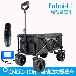 铂辰运动户外电动露营车聚拢后开推车野营旅行手拖车营地车
