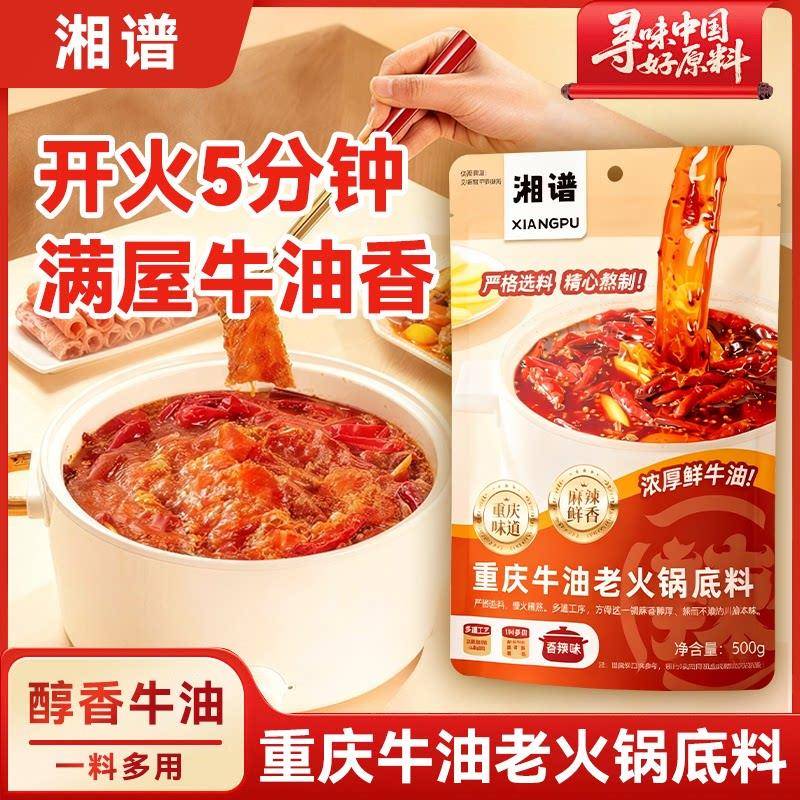 牛油老火锅底料湘谱火锅底料湘普牛油老火锅底料正宗火锅料冒菜麻