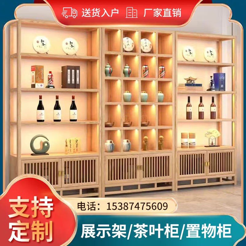 白蜡木展示架博古架新中式茶叶柜带灯茶具店置物架实木展示柜古董