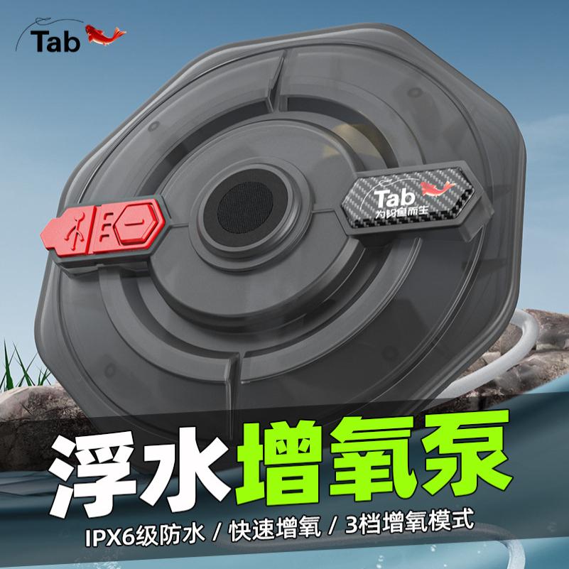 Tab浮水充电充氧其他垂钓用品