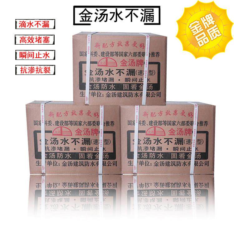 25kg金汤水不漏堵漏王堵漏灵堵漏快干水泥堵漏宝地漏防水堵漏剂