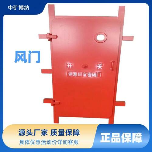 矿用避难硐室门井下巷道稳定弧形避难硐室防爆门