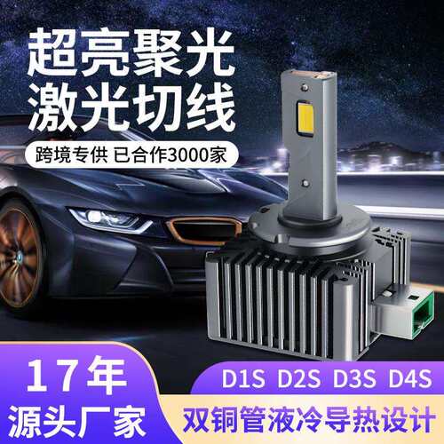 双铜管D系列led大灯D1S/D2S/D3S/D4S/超强解码聚光车灯聚光强光
