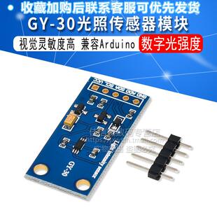 GY-30数字光强度 光照传感器模块 BH1750FVI模块 兼容Arduino
