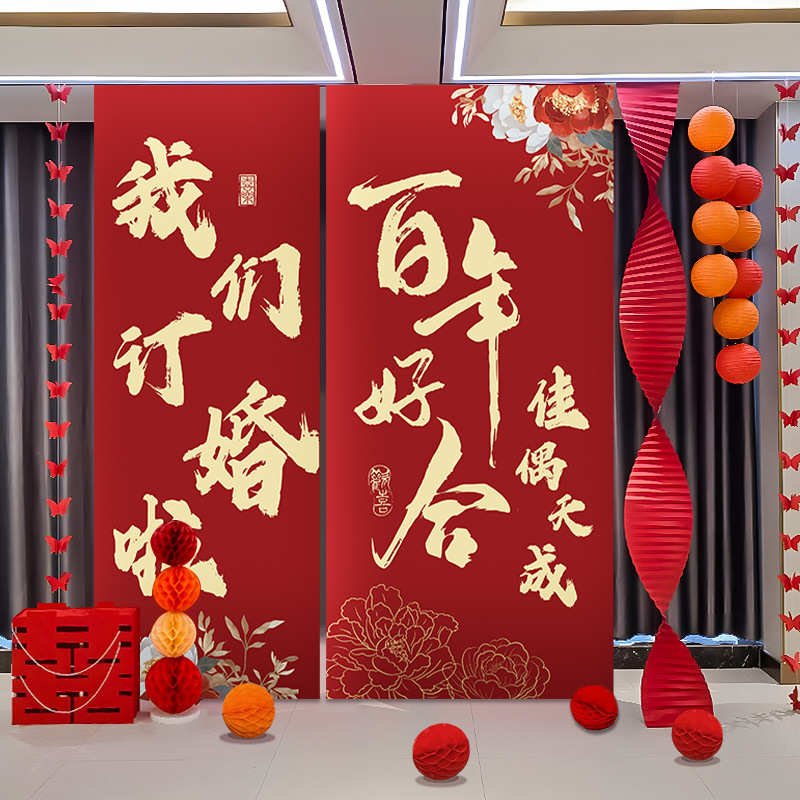订婚宴摆台全套挂布条幅豪华大尺寸高级感背景拍照道具布置用品