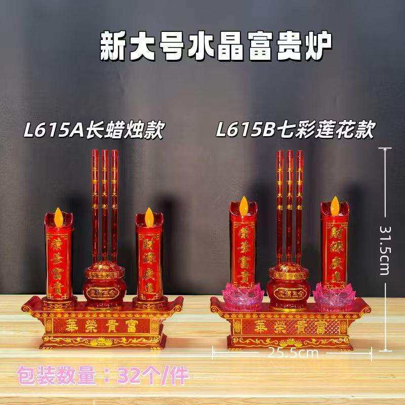 振业灯饰615大号富贵炉LED电子蜡烛灯家用插电池全亮变色莲花灯