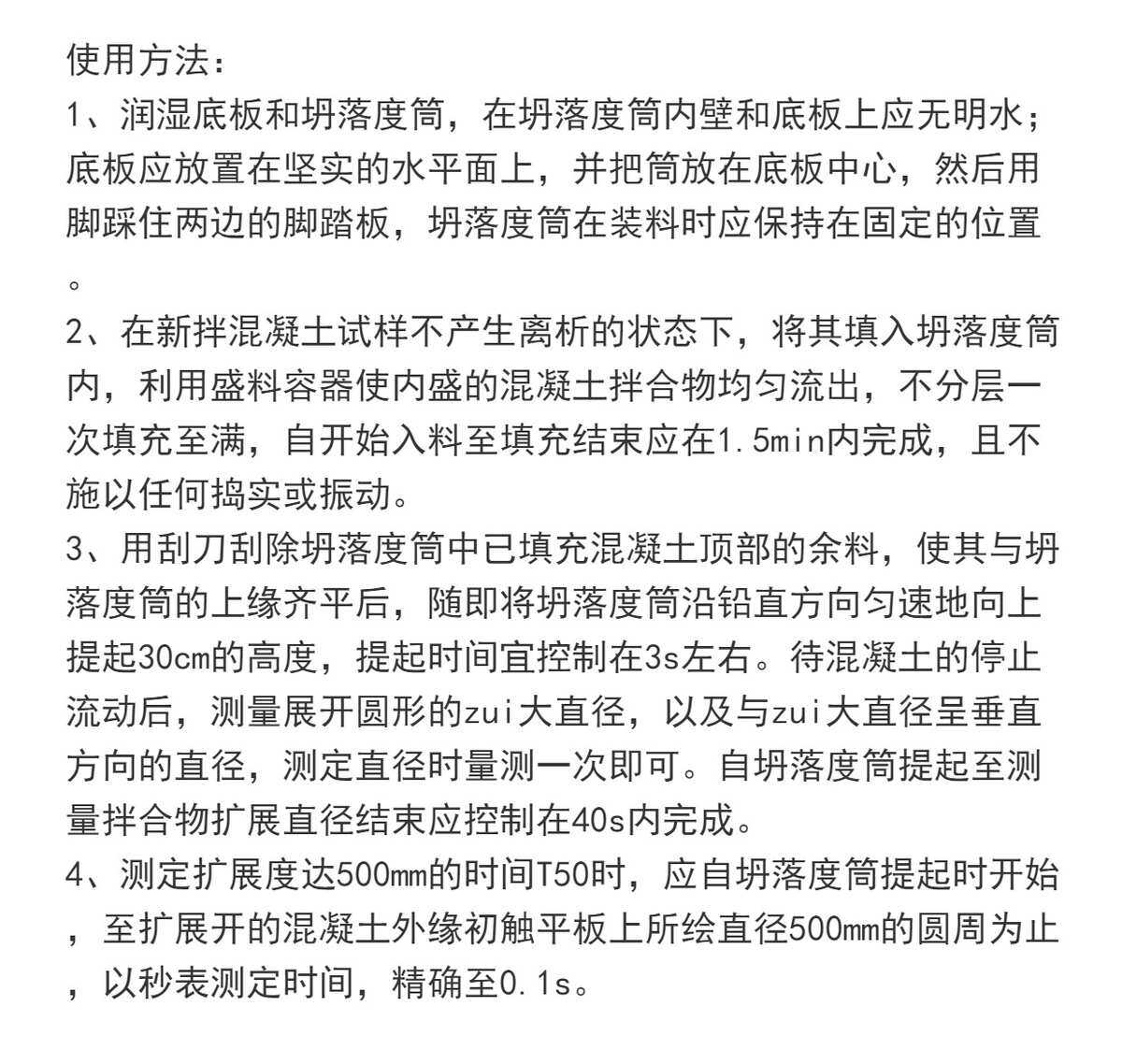 Детектор радиации 不锈钢混凝土自密实扩展度仪砼坍落扩展度板塌落度流动度测定仪