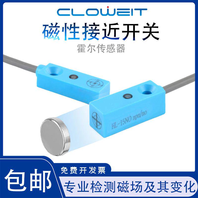 双极方形磁性开关霍尔传感器磁铁接近开关感应器限位开关距离20MM