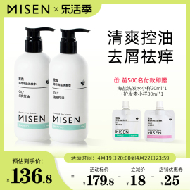 密森薄荷海盐洗发水450ml*2去屑止痒控油蓬松女洗发露洗头膏