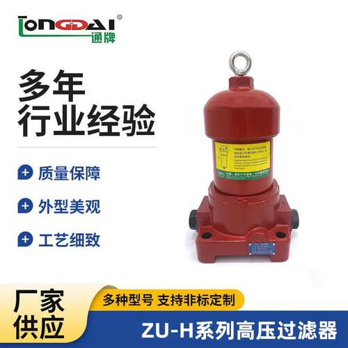 ZU-H63*10BD高压力管路过滤器液压站系统工程机械防静电精密管式