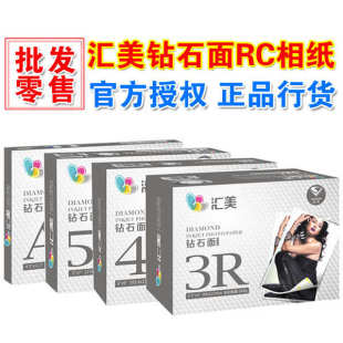 A4相片纸 汇美钻石面5寸相纸 汇美RC打印相纸照片纸批发