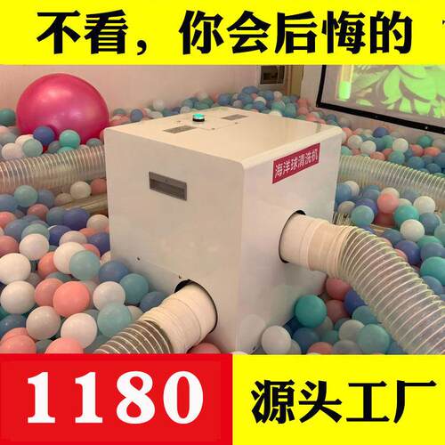 海洋球清洗机球机智能小一体机儿童乐园淘气城堡雾化消毒