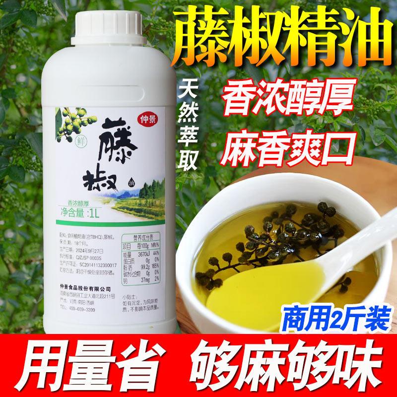 仲景藤椒精油麻椒精油食用家用商用特麻藤椒油调味料特麻特香浓缩