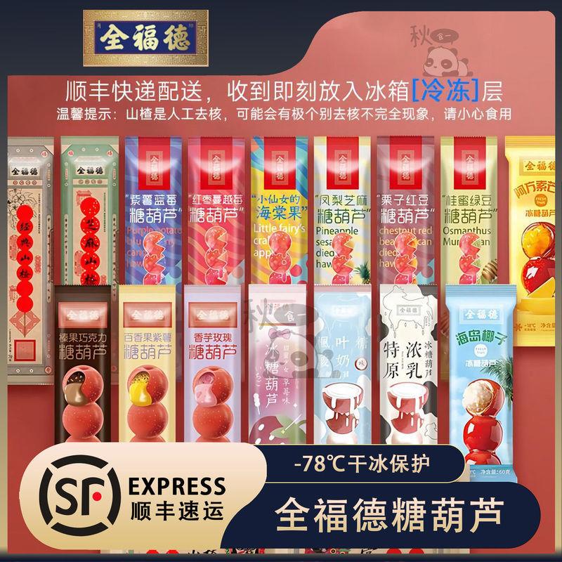 【一件包邮】老北京糖葫芦怀旧休闲零食多口味加馅鲜果山楂