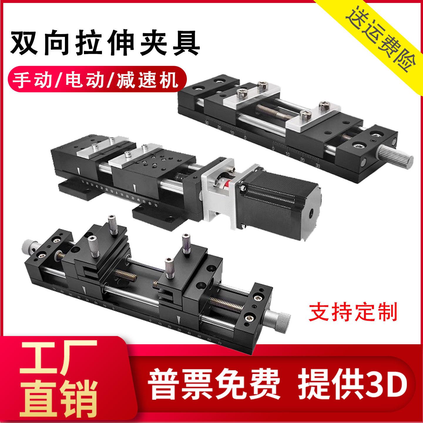 双向拉伸夹具电动拉伸平移台手动X轴滑台光学科研科研玻璃夹持器