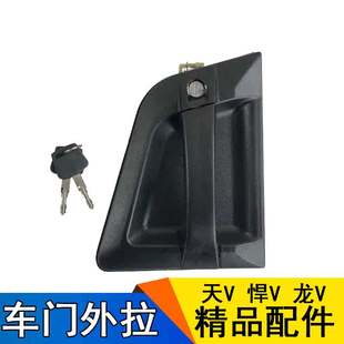 适用一汽青岛解放天V新悍V龙威配件途V车门外拉手锁芯外把手总成