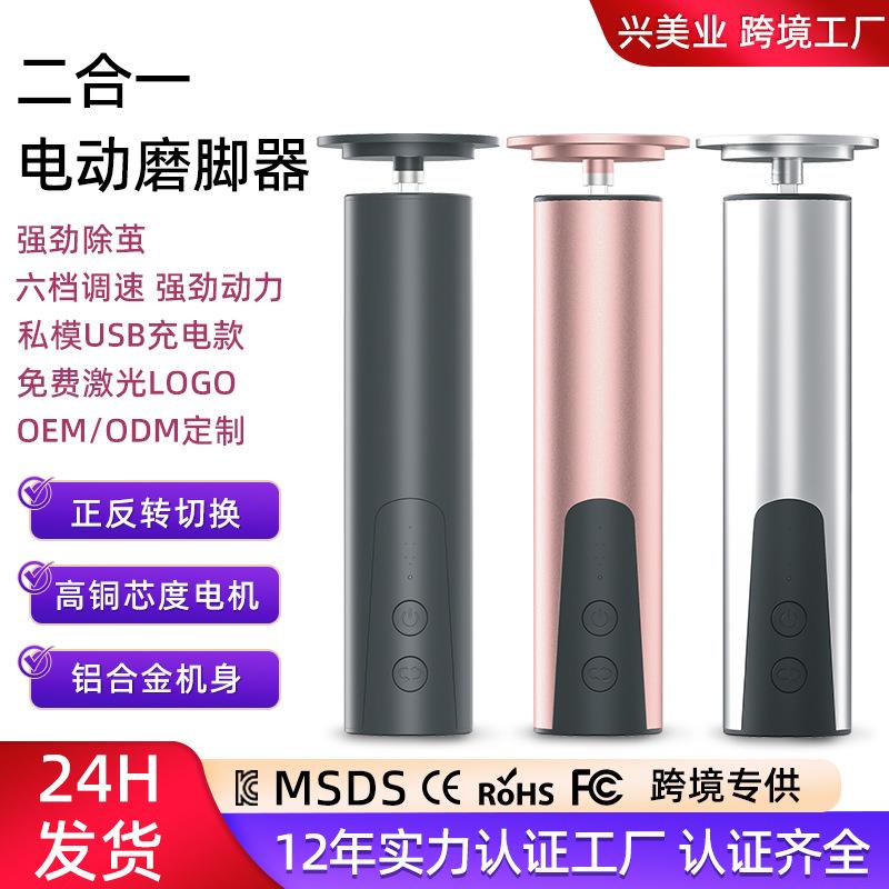 新品金属修足器便携式二合一磨脚皮祛除灰指甲老茧电动磨脚器