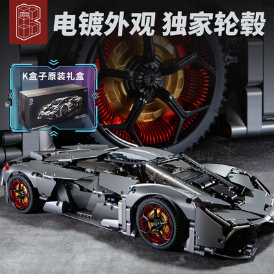 K盒子10246B电镀三千年机械组跑车积木拼装送男友六一儿童节礼物