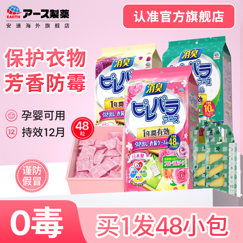 日本进口安速樟脑丸衣柜防霉防蟑螂家用去湿防潮除味卫生球花香