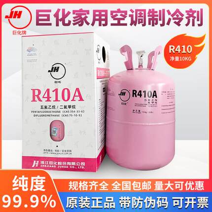 巨化冰龙金冷R410A制冷剂变频空调r410a制冷液10公斤冷媒氟利昂