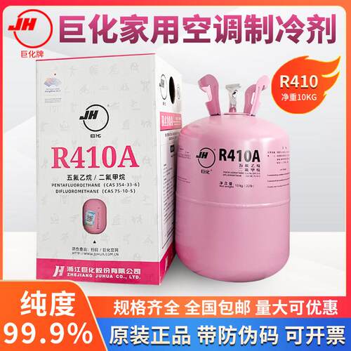 巨化冰龙金冷R410A制冷剂变频空调r410a制冷液10公斤冷媒氟利昂