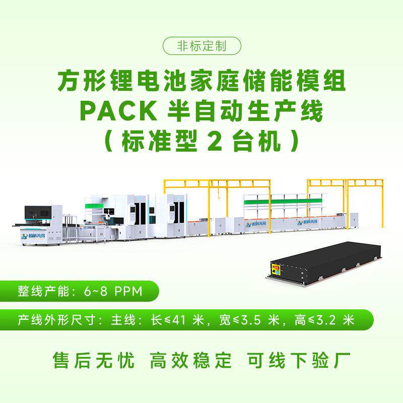 方壳电池家庭储能模组PACK半自动生产线标准型2台机电池组组装线