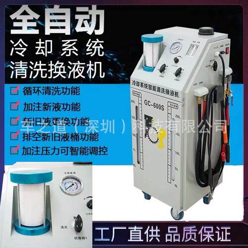 格林斯防冻液冷却系统智能清洗换液机GC600S循环清洗加注更换免拆