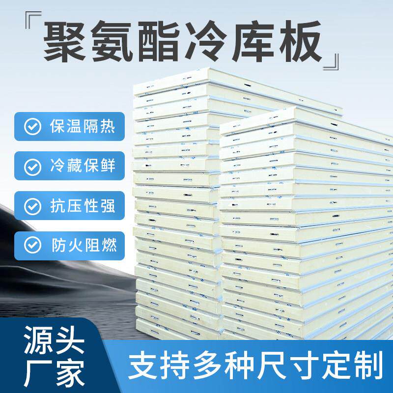 小型移动冷藏库板聚氨酯专用隔热保温板定制库门冷冻保鲜阻燃泡沫