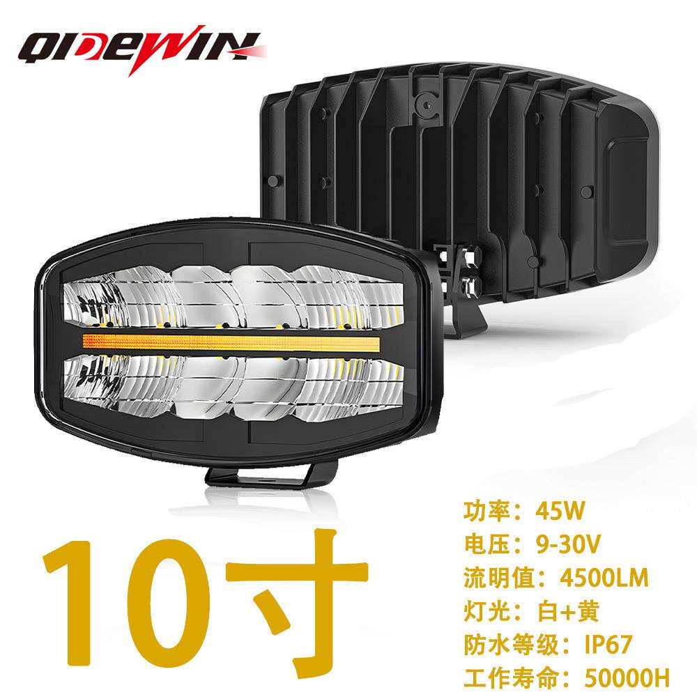 10寸汽车工作灯led欧卡车货车驾驶灯白黄双色改装前照灯现货