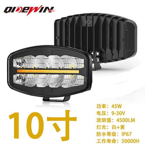 10寸汽车工作灯led欧卡车货车驾驶灯白黄双色改装前照灯现货