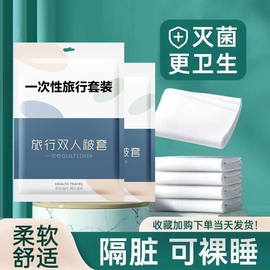 一次性床单被罩枕套四件套，加厚酒店旅游双人，旅行床上用品隔脏便携