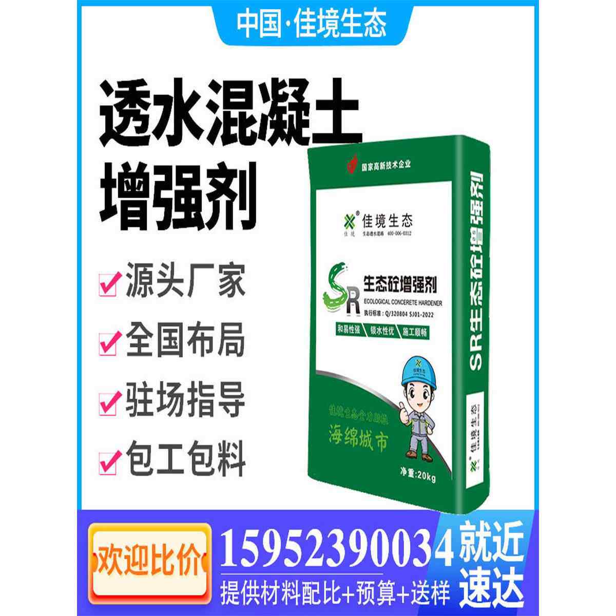 透水混凝土增强剂胶结料保护剂sr透水砼罩面漆胶结剂彩色透水地坪