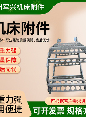 45#钢坦克链/能源链 铝制拖链II型分开式 NTL125钢铝拖链
