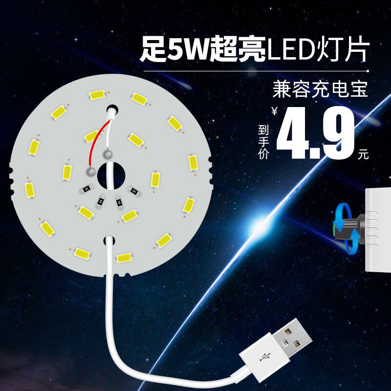迷你电脑台灯移动电源强光USB灯充电宝小夜灯高亮LED灯头灯片灯板