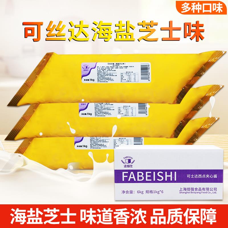 卡仕达酱海盐芝士味 法焙仕可丝达酱原味奶酪味夹心酱6kg馅料图片