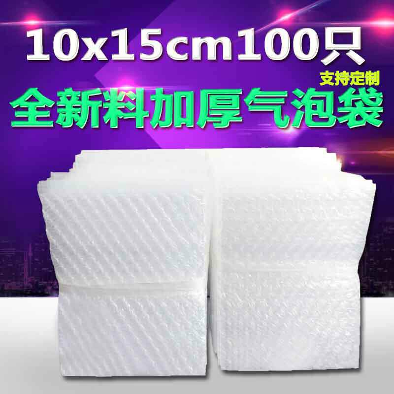 10*15cm100个防震加厚大泡手机气泡袋泡沫袋手表收纳PE包装袋子
