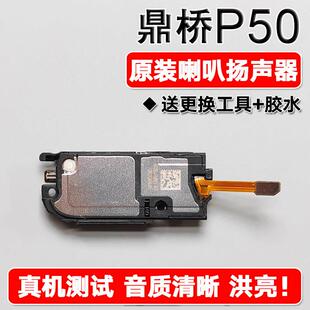 原装 适用鼎桥TD Tech P50 PA00 喇叭总成扬声器免提响铃声音AVA