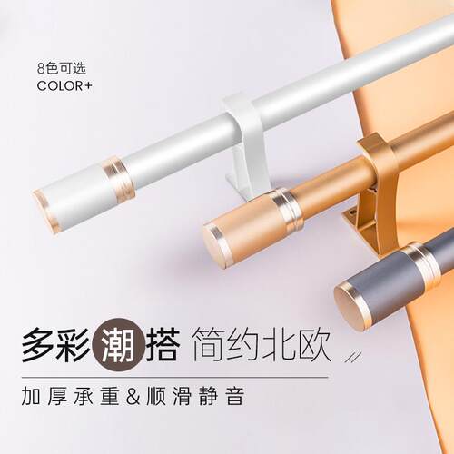 家美帘新款加厚罗马杆窗帘杆单杆双杆北欧铝合金窗帘顶装侧装支架